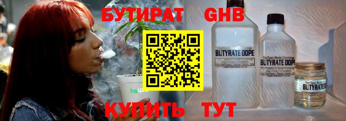 БУТИРАТ 99% Керчь