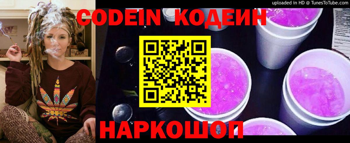 Кодеиновый сироп Lean напиток Lean (лин) Керчь