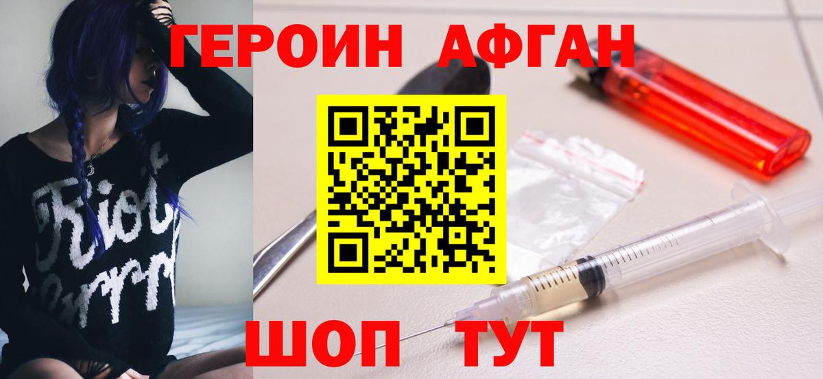ГЕРОИН афганец Керчь