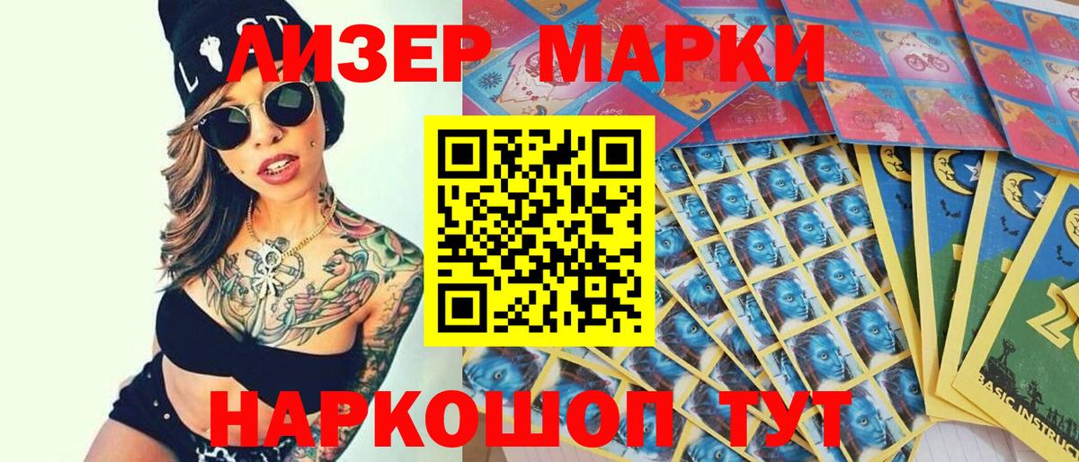 Марки NBOMe 1,5мг Керчь